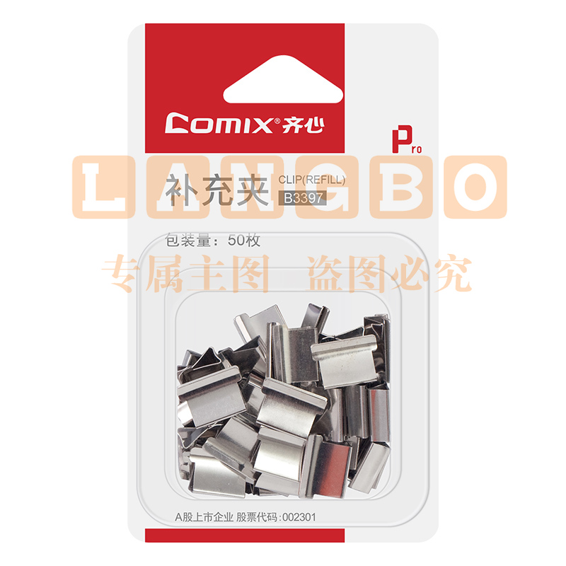 齐心 B3397 夹纸器/推夹器/票夹器补充夹 中号   XTGM01310840093598（可当天配送发货）