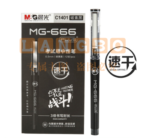 晨光 MG-666PLUS考试中性笔AGPC1401黑0.5  XTGM01280814151602（可当天配送发货）