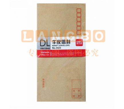 得力3423牛皮信封(米黄色)-5号(20个/包) 50包起售（可当天配送发货）
