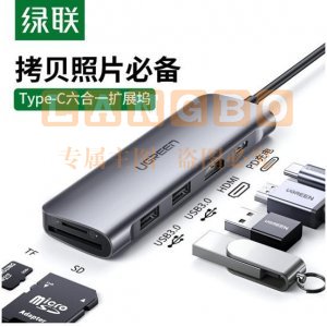 绿联 70411 Type-C扩展坞 通用USB-C转HDMI转换器 4K投屏读卡转接头PD拓展坞（可当天配送发货）