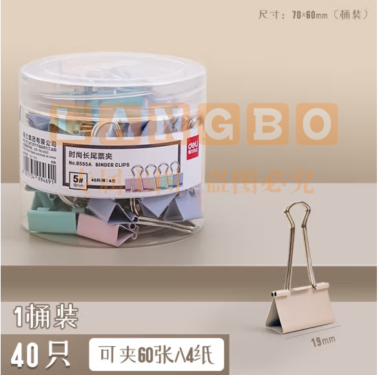 得力8555A 莫兰迪色系19mm 40只长尾票夹 （可当天配送发货）