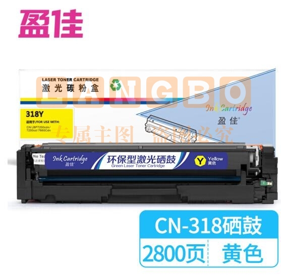 盈佳CN-318/418硒鼓黄色适用佳能LBP7200cd/7200cdn/7660cdn-商专版 HC.1803 zxk-230322135633（可当天配送发货）