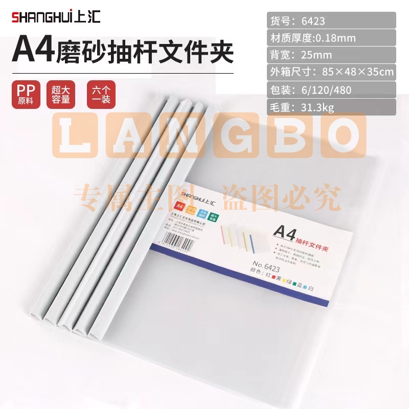 上汇6423抽杆文件夹 （6个/包） 侧宽18mm（可当天配送发货）