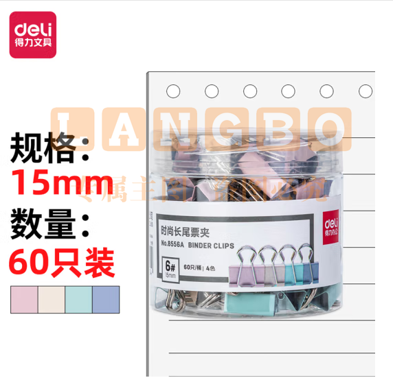 得力8556A-15mm小号莫兰迪色时尚长尾票夹时尚(混色)(60只) （可当天配送发货）