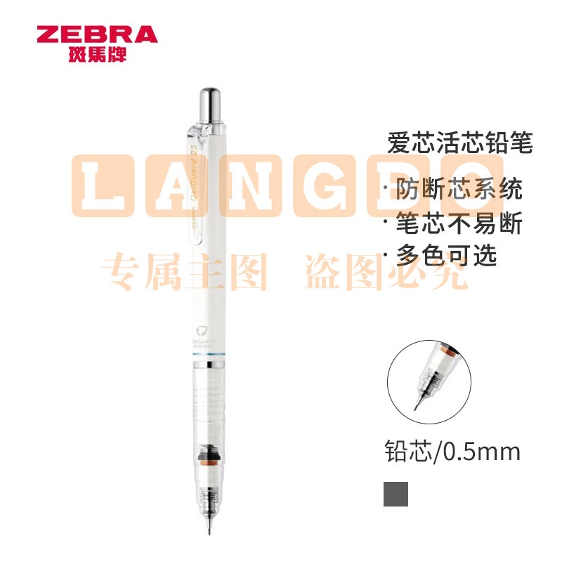 斑马牌/ZEBRA MA85 防断芯自动铅笔 0.5mm 白色（单位：支）（可当天配送发货）