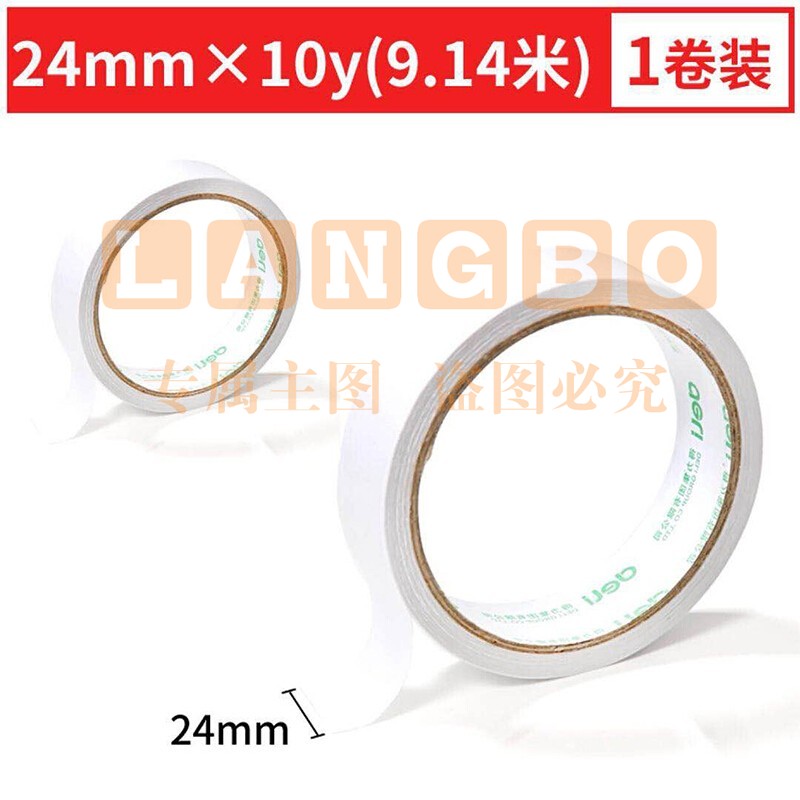 得力(deli) 30407 双面胶 棉纸双面胶带 80um粘胶层 24mm*10y 10卷/袋（可当天配送发货）