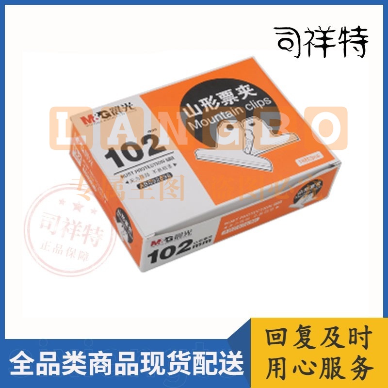晨光102mm山形夹ABS92638（可当天配送发货）