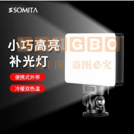 SOMITA手持补光灯迷你双色温LED补光灯人像拍照户外主播柔光灯便携口袋摄影灯vlog直播视频美颜灯  （可当天配送发货）