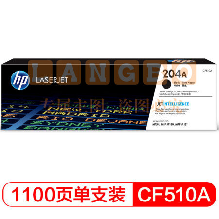 惠普(HP)CF510A 204A 黑色 (适用于M154/M180/M181)约1100页（可当天配送发货）