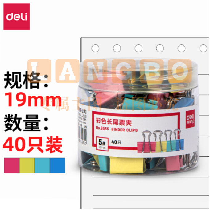 得力（deli）40只19mm彩色长尾夹票夹5#金属燕尾夹票据夹子 办公用品 8555（可当天配送发货）