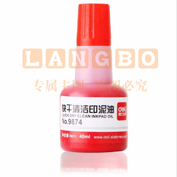 得力 9874 红色印油 橡皮章印泥 财务专用印油 红色快干印油 净含量 40ML 单位：瓶（可当天配送发货）