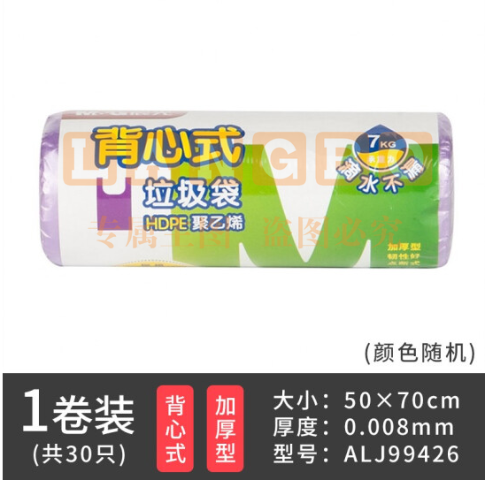 晨光50*70cm 背心式垃圾袋(30只/卷)ALJ99426  XTGM01181239087010（可当天配送发货）