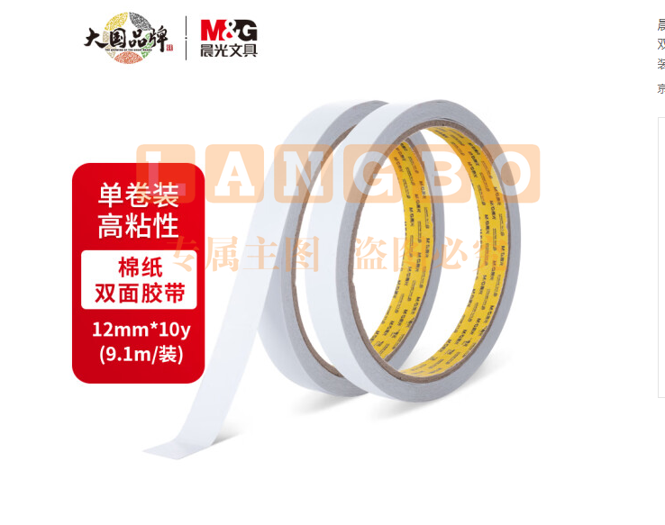 晨光AJD97395双面棉纸胶带12mm*10y(单卷)XTGM02101551129704（可当天配送发货）