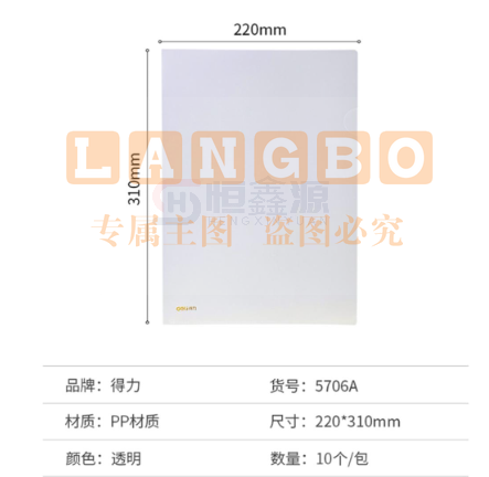 得力(deli)10只A4透明文件套 单页文件档案袋 L型文件夹资料袋 票据收纳文件套，5包起订（可当天配送发货）