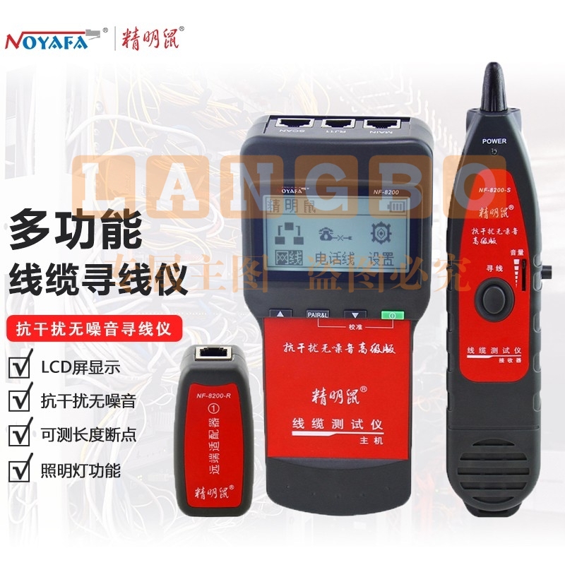  精明鼠（noyafa）NF-8200测线仪 查线仪 寻线仪 寻线器 查寻器 网线测试器 巡线仪 追线器工兵 （可当天配送发货）