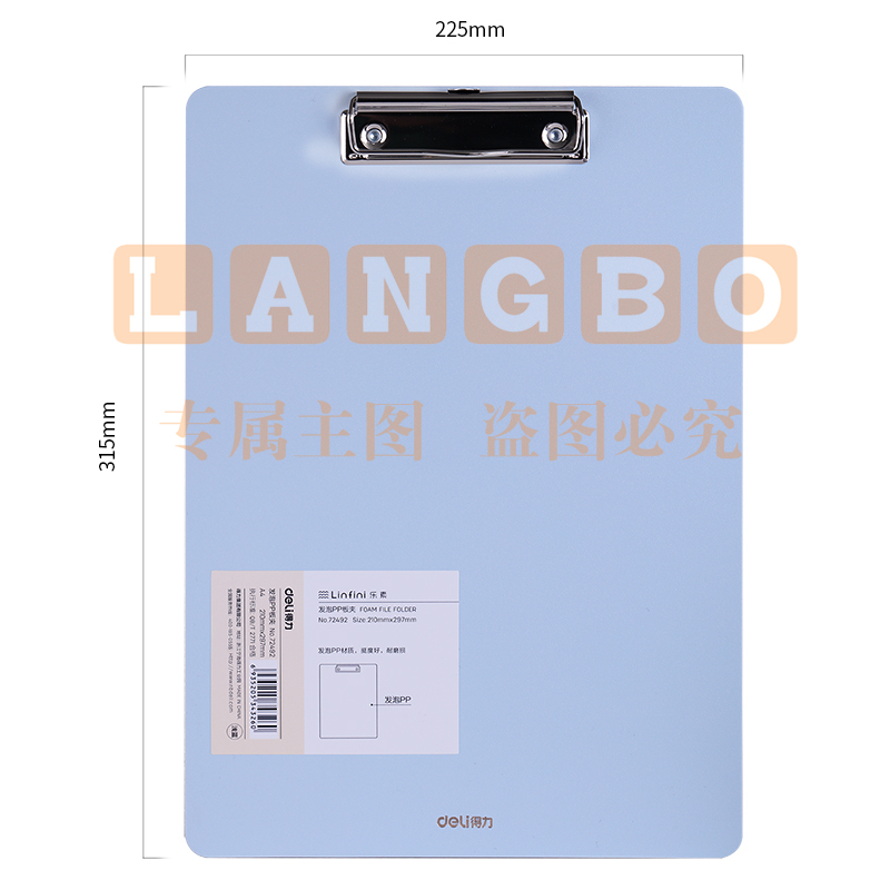 得力72492板夹(浅蓝)XTGM02261238222450（可当天配送发货）