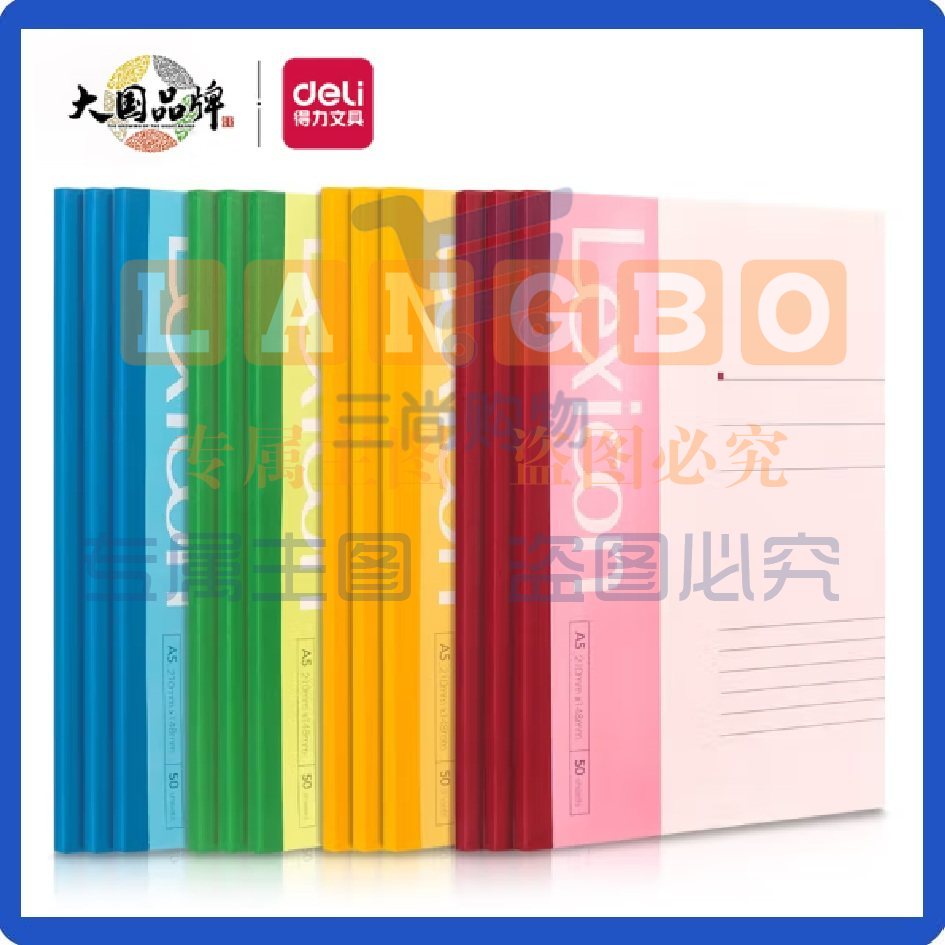 得力 A5软抄本12本/50张无线装订记事本/7652工作笔记本子（可当天配送发货）