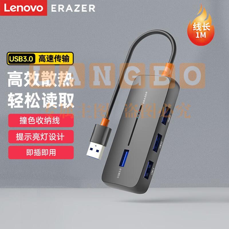 联想（lenovo)异能者USB3.0分线器高速4口拓展坞HUB集线器 USB扩展坞适用笔记本电脑一拖多接口转换器转接头（可当天配送发货）