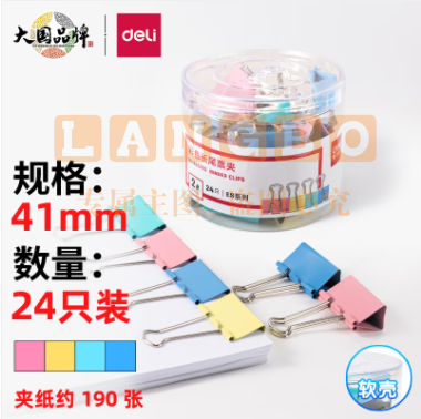得力(deli)24只41mm彩色长尾夹票夹 2#大号金属燕尾夹票据文件夹子 办公用品 8552（可当天配送发货）