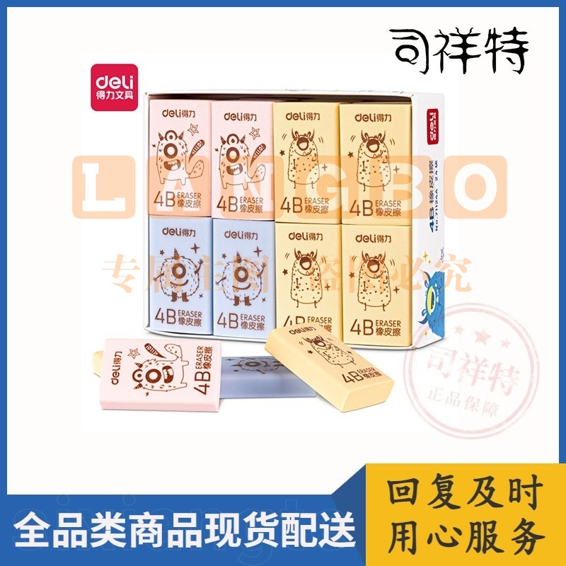 得力71124A 橡皮擦(混)(块)（可当天配送发货）