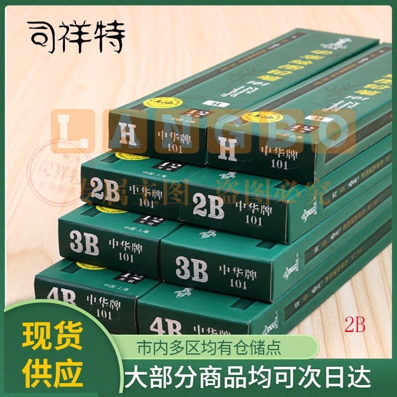 中华铅笔 2B（可当天配送发货）