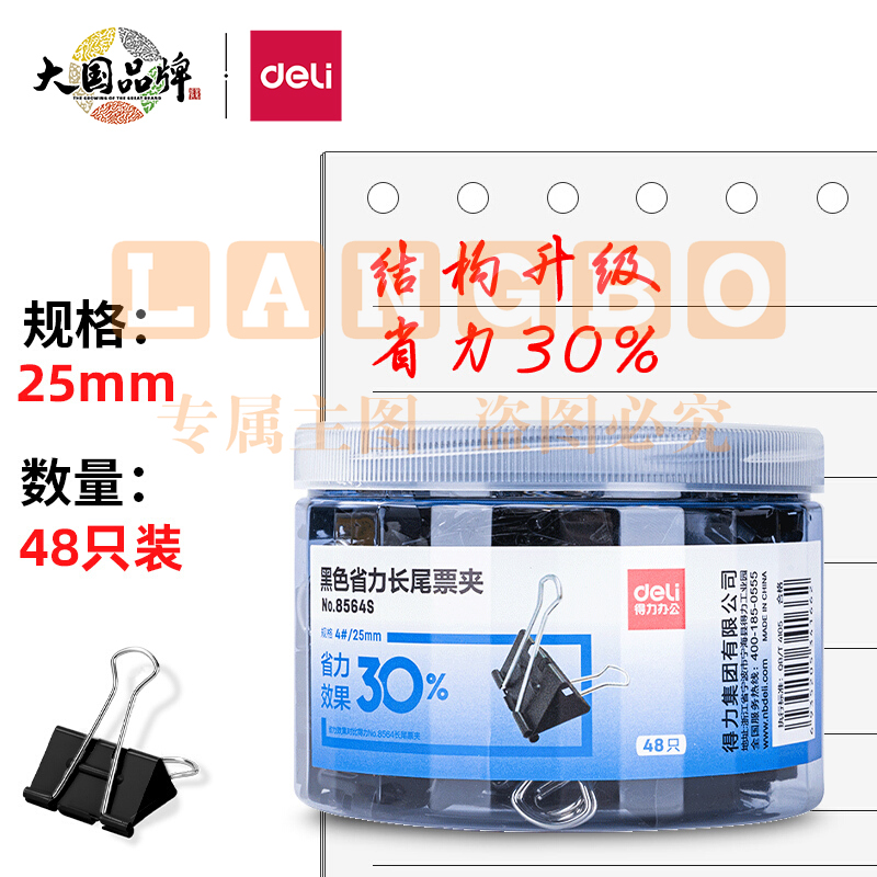 得力(deli)48只25mm省力黑色长尾夹 4#中号 8564S