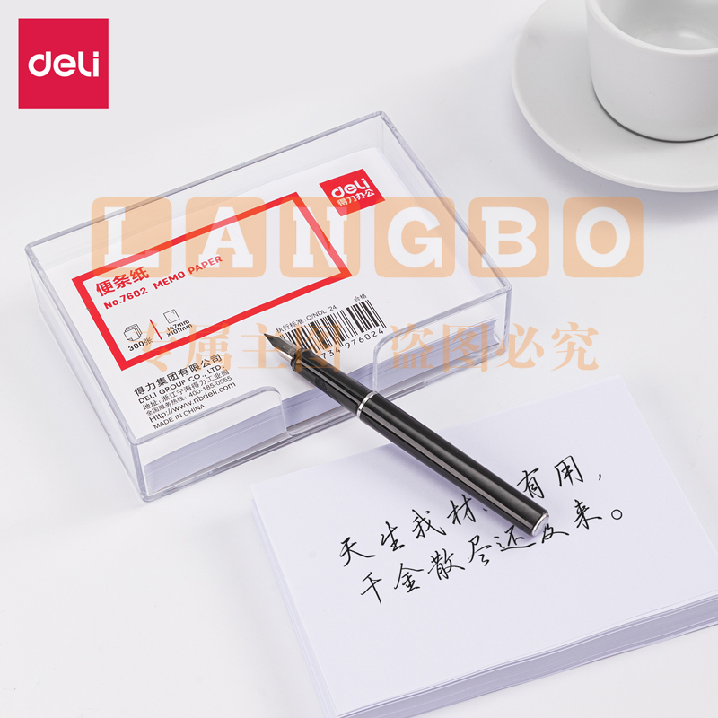得力（deli）7602便条纸带盒155*101(白)(盒)