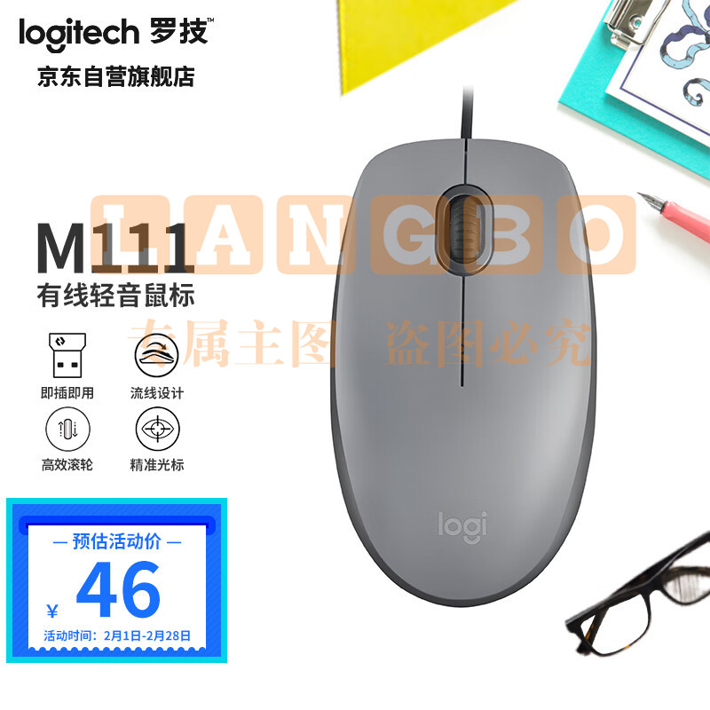 罗技 （Logitech ）M111 有线轻音鼠标 即插即用 灰色