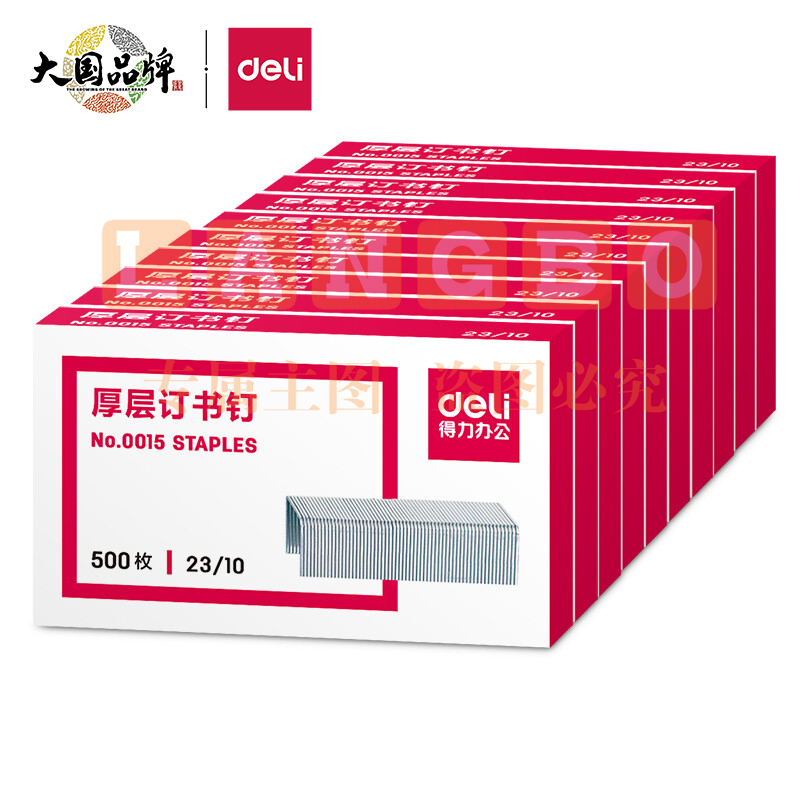 得力(deli)0015 23/10厚层订书钉/订书针 500枚/盒 10盒装 