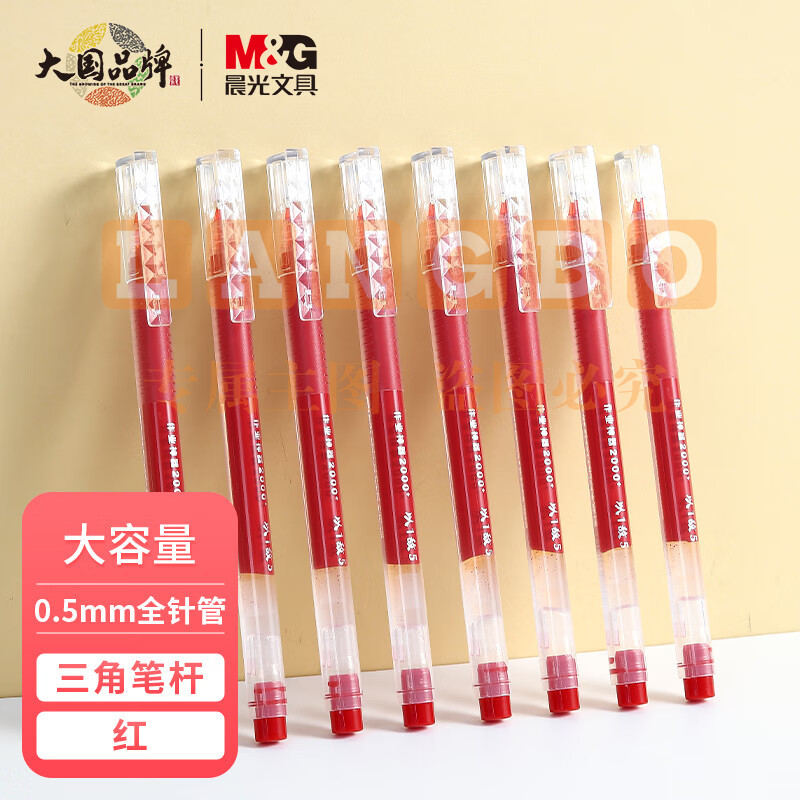 晨光(M&G) 红色0.5mm 大容量中性笔 办公全针管签字笔 12支/盒AGPV3401