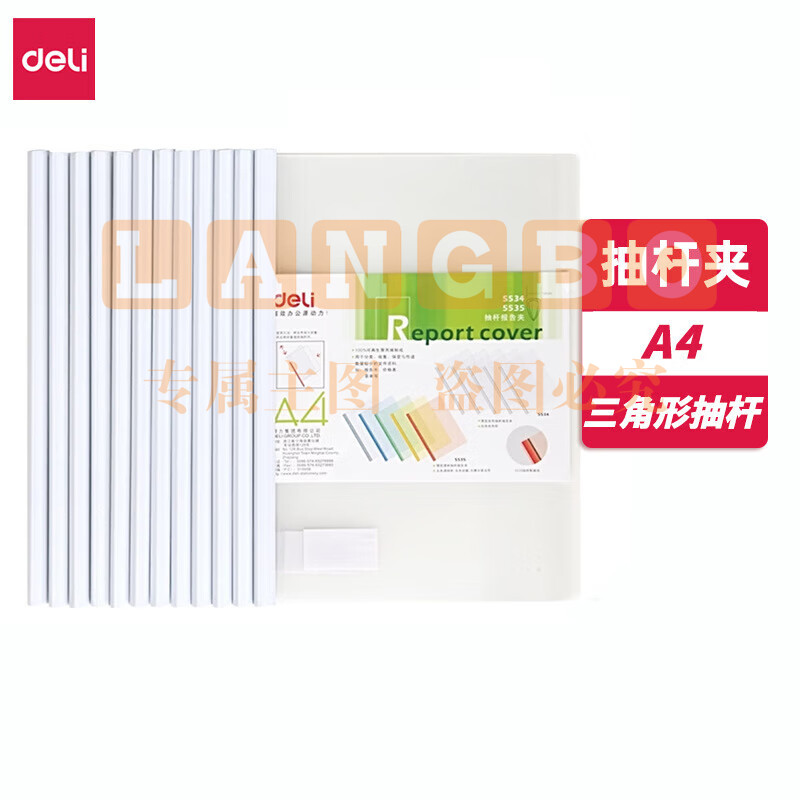 得力5534 抽杆夹(只)白A4拉杆文件夹 报告夹透明文件夹资料夹试卷 5534 白