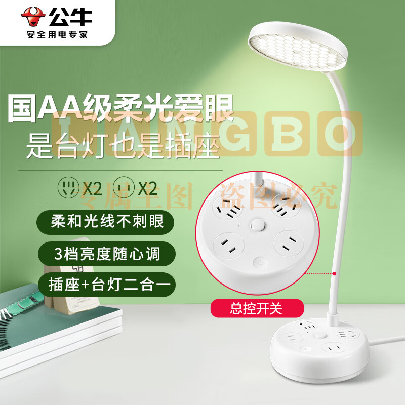 公牛（BULL）插座台灯 国AA级爱眼台灯床头灯小夜灯 卧室宿舍学生学习台灯 三档调光台灯+4位总控GN-X1220
