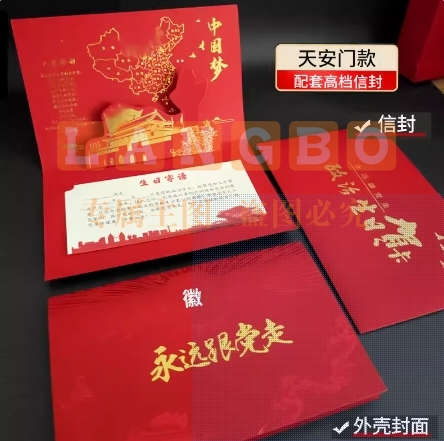新款党员政治生日贺卡天安门一套