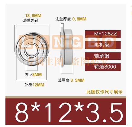 轴承 电机级MF128ZZ 8*12*3.5 (100个/包)