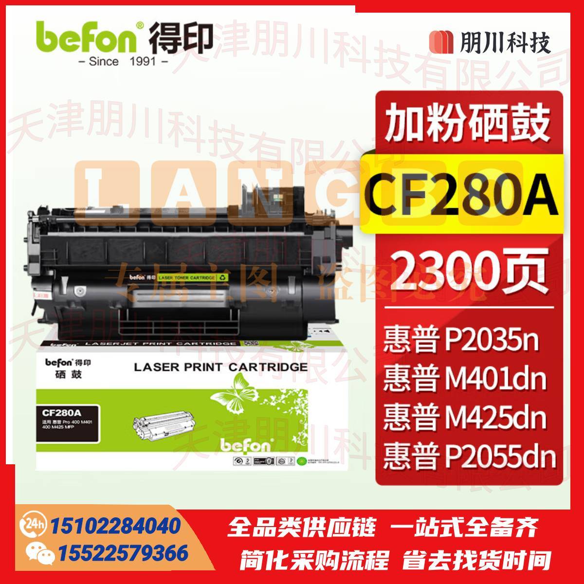 得印CF280A易加粉硒鼓(两只起售)适用于HP惠普M401d M401n M401dn M425dn M425dn HP400 CE505A打印机墨盒粉盒PCKJ02281118456785