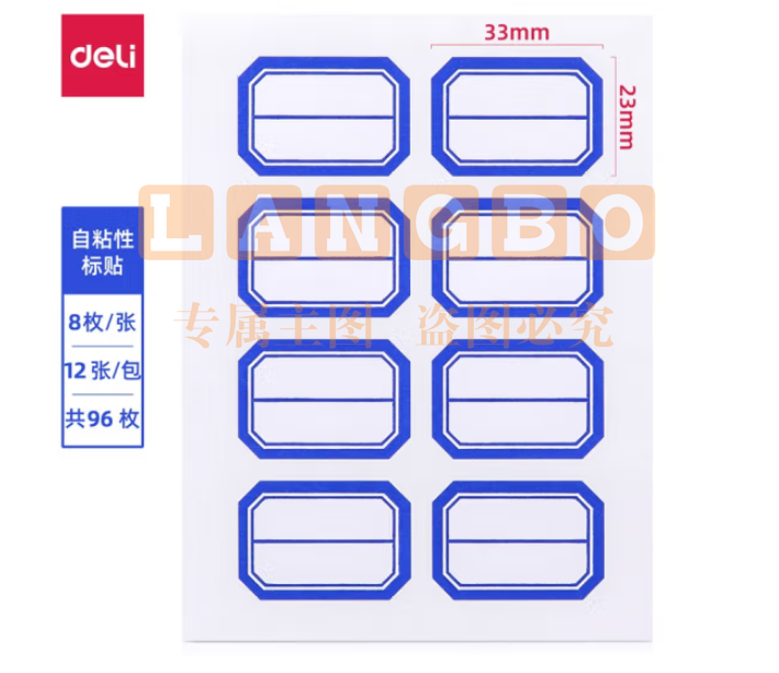 得力(deli)*96枚23*33mm蓝框不干胶标签贴纸自粘性标贴姓名贴 7190