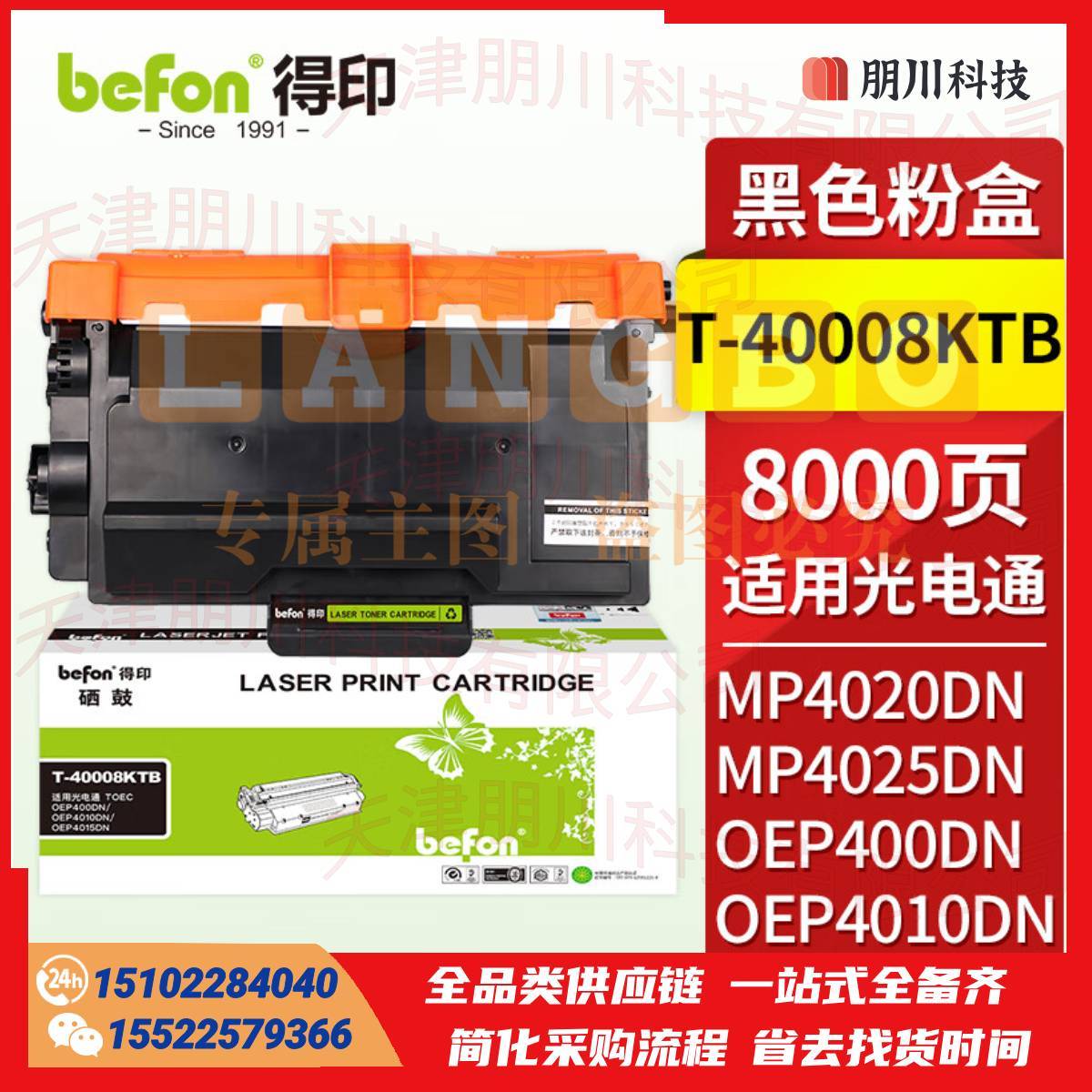 得印T-40008KTB粉盒适用光电通OEP400DN OEP4010/4015DN MP4020/4024/4025/4030DN打印机硒鼓 墨盒 墨粉盒PCKJ02231006155841