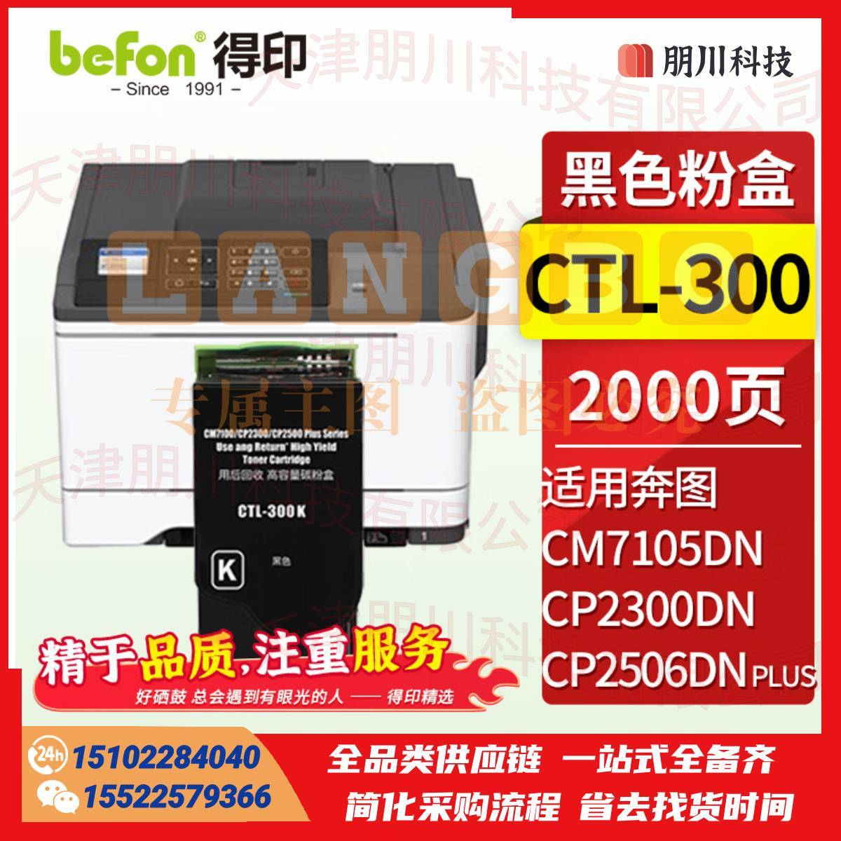得印CTL-300粉盒黑色适用奔图PANTUM CP2506DN PLUS粉盒CM7105DN硒鼓CP2300DN打印机墨盒奔图CP2506粉盒硒鼓PCKJ0223100244571