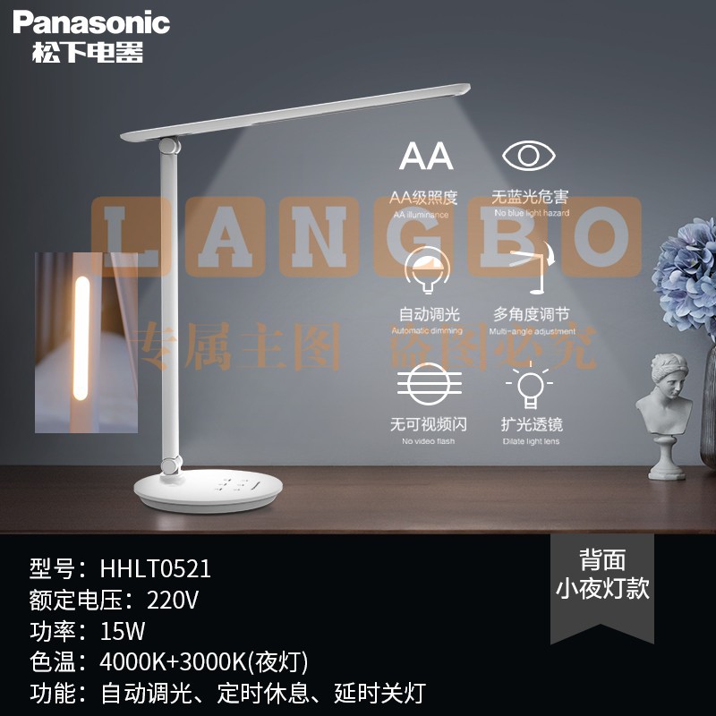 松下(Panasonic)led护眼台灯国A级致岚台灯 15W 致鸣国AA级护眼台灯 HHLT0521