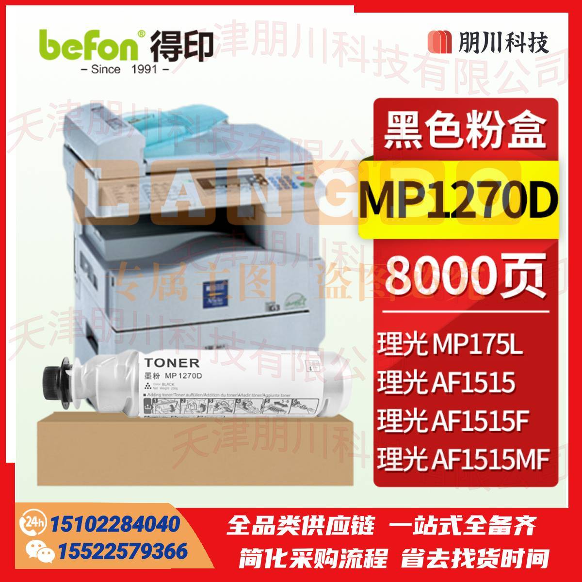得印1270D粉盒(两只起售)适用理光RicohAficioMP175L AF1515 AF1515MF复印机墨盒PCKJ02280950145352