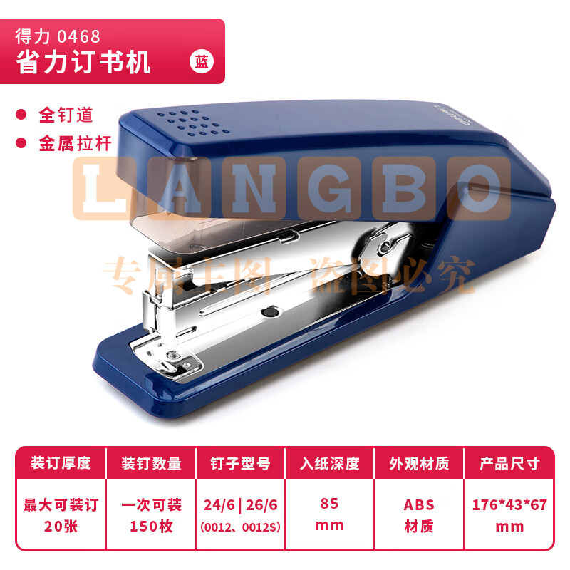 得力/deli 0468省力订书机(蓝)