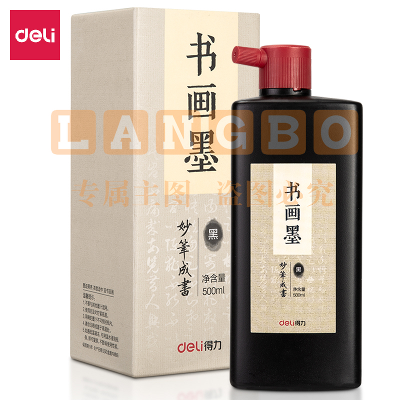 得力75513墨汁(黑色)(500ml/瓶)