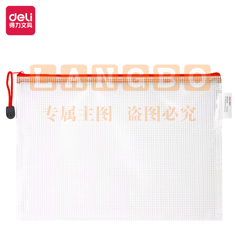 得力5654拉链袋(红)XTGM02241459521245