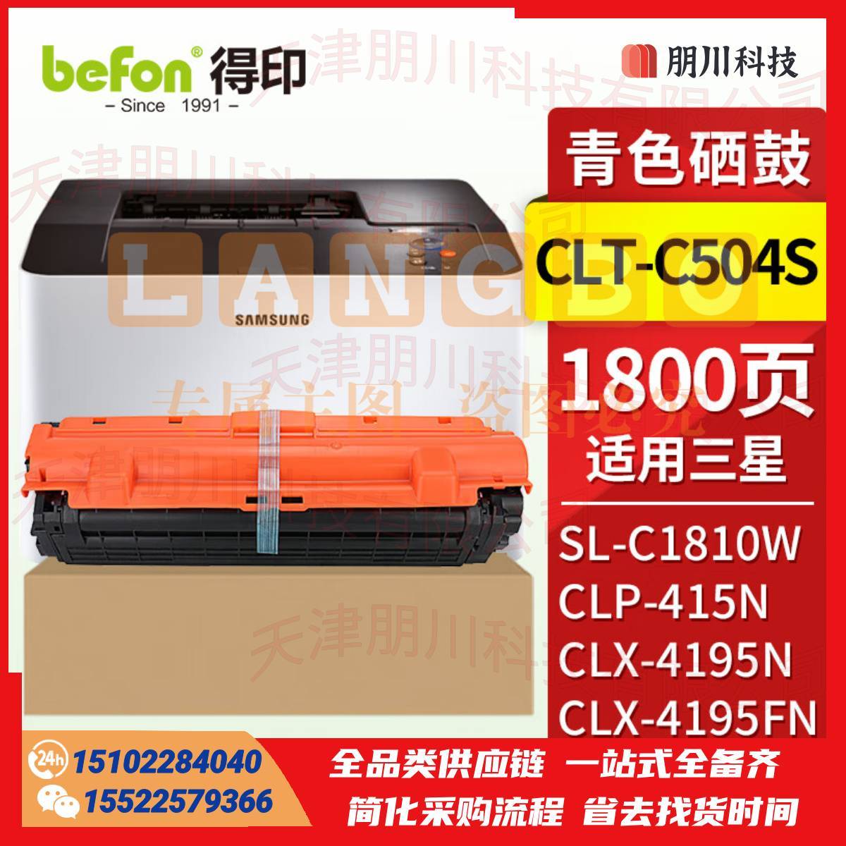 得印 CLT-C504S硒鼓 青色适用三星 Samsung CLP-415N/CLP-415NWCLX-4195N/CLX-4195FN打印机碳粉 墨粉PCKJ02291015438238