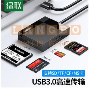 绿联 30231 USB3.0高速读卡器 多功能四合一