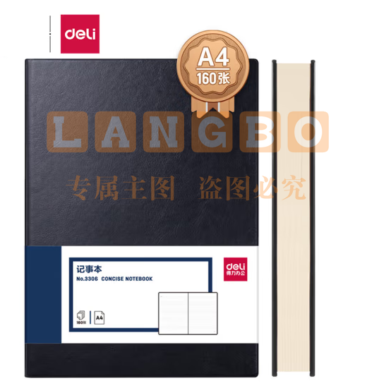 得力3306商务办公笔记本A4 160页(黑色)(单位：本)