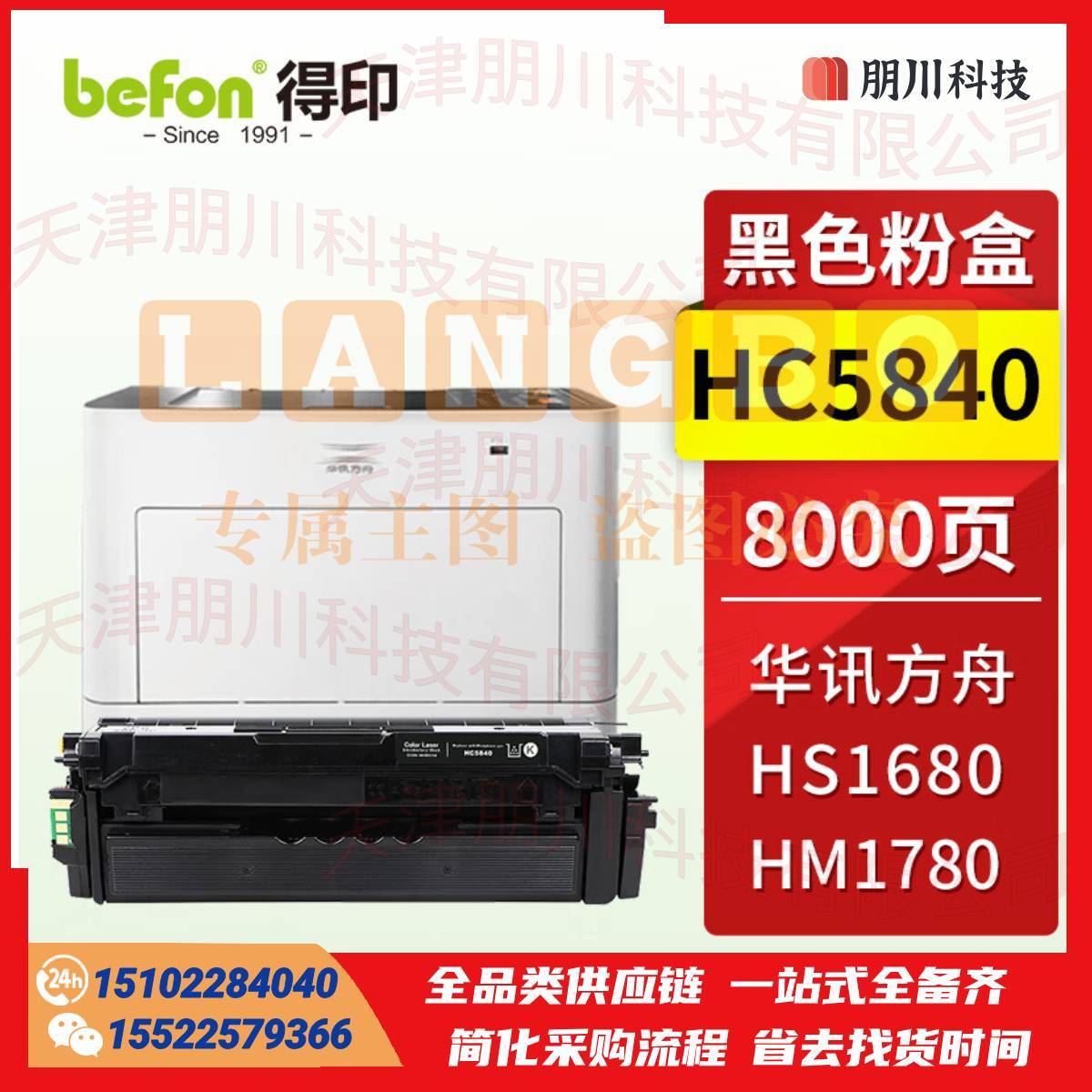 得印 HC5840粉盒黑色 华讯方舟1780硒鼓 适用华讯方舟HS1680硒鼓 HM1780粉盒 华讯方舟HC5840墨盒 墨粉盒PCKJ02291137233186