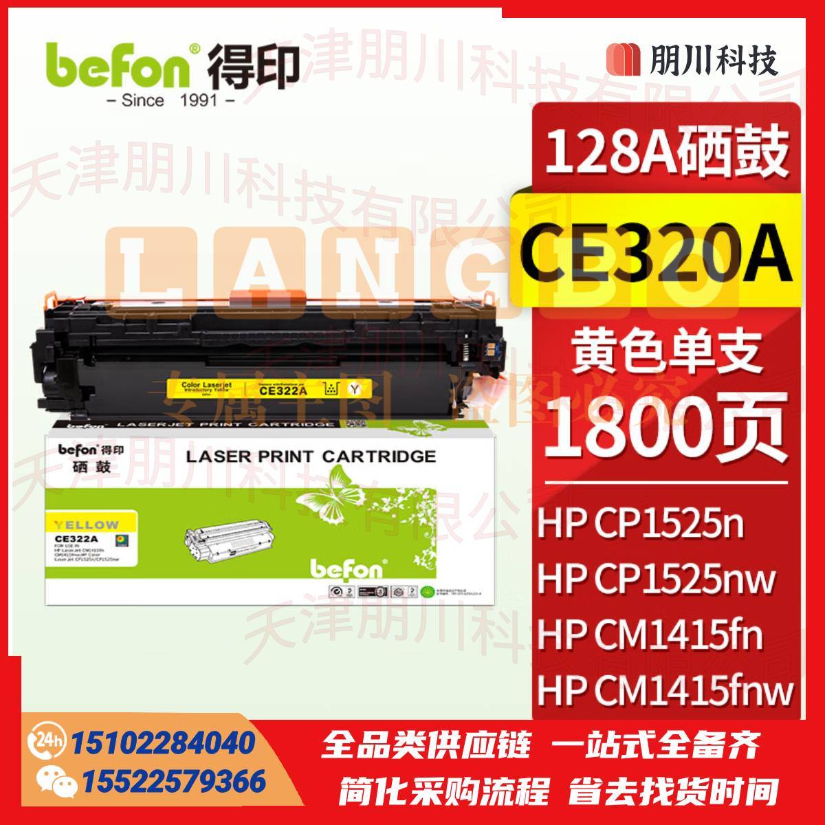 得印 CE322A黄色硒鼓CE322A (两只起售)适用HP惠普CM1415fn/1415fnw/CP1525n/1525 128A打印机PCKJ02231142128398