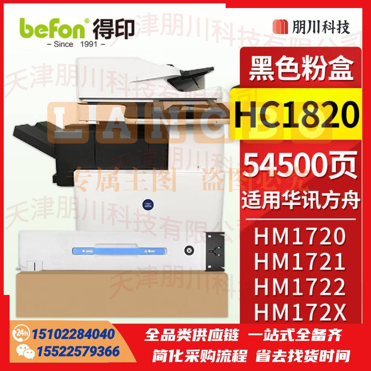 得印HC1820粉盒 黑色 适用华讯方舟HM1720墨粉盒 HM1721 HM1722 HM1721X打印机复印机硒鼓 碳粉盒 墨盒PCKJ02291108311897