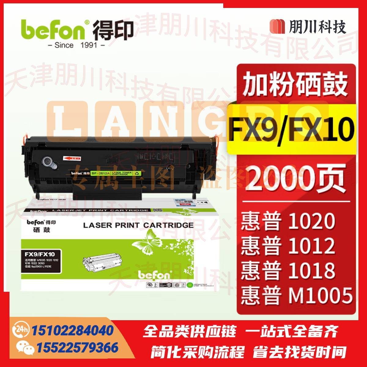 得印FX-9易加粉硒鼓(两只起售)适用惠普M1005 1020 1012 1018 1020plus 1022 3050墨盒PCKJ02231224031627